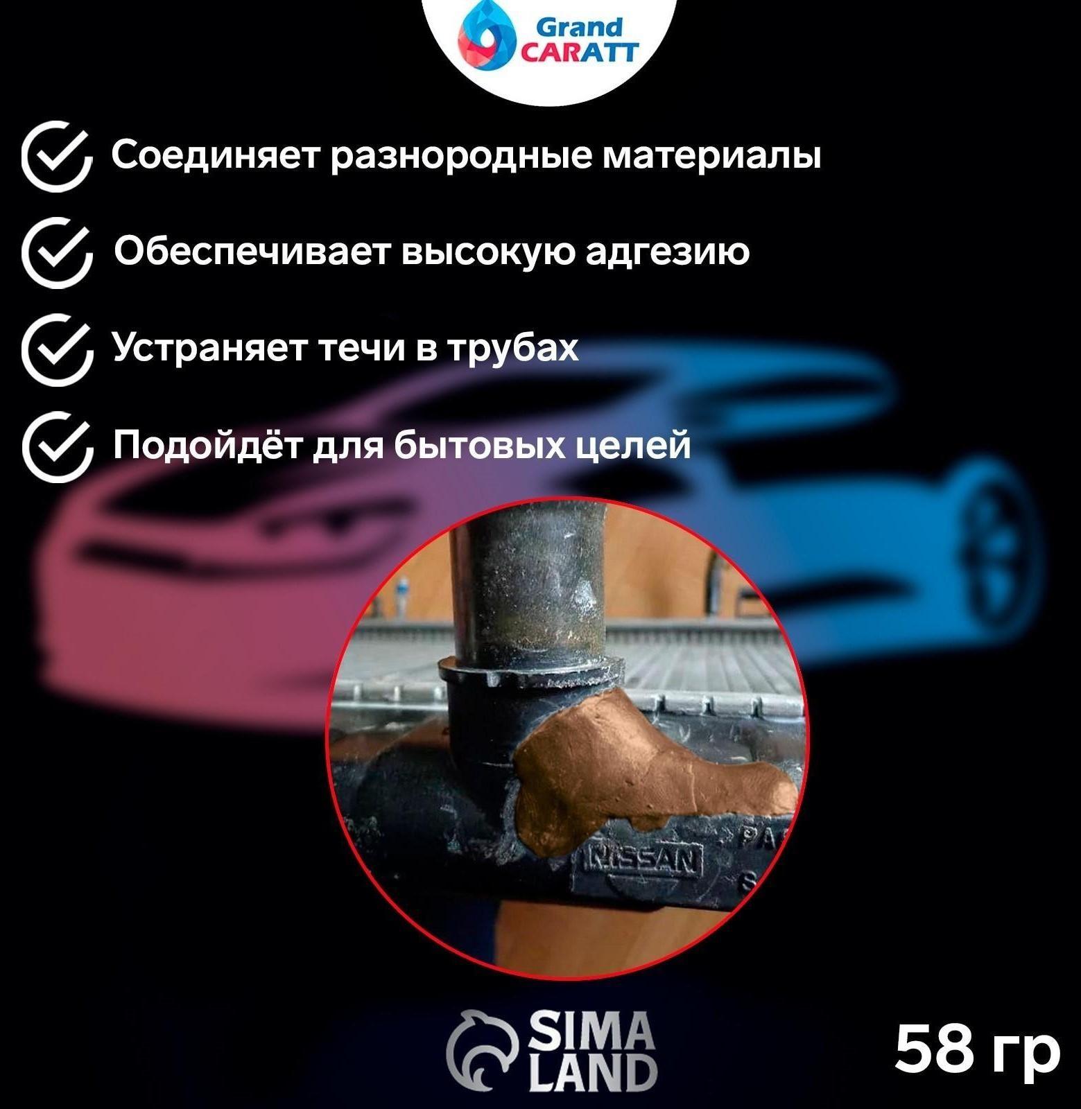 Клей - холодная сварка Grand Caratt, универсальная, водостойкая, 58 гр