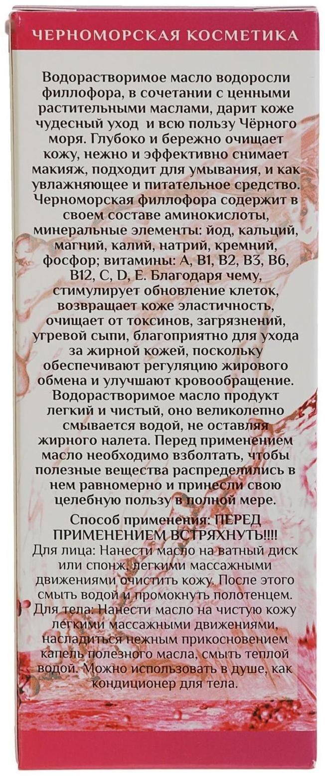 Масло водорастворимое 