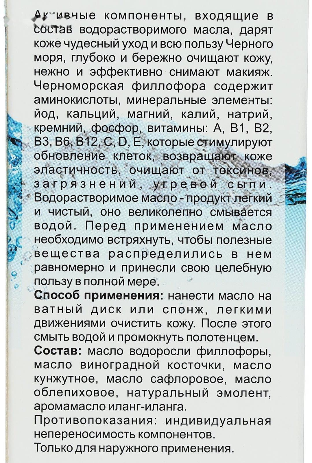 Масло водорастворимое 