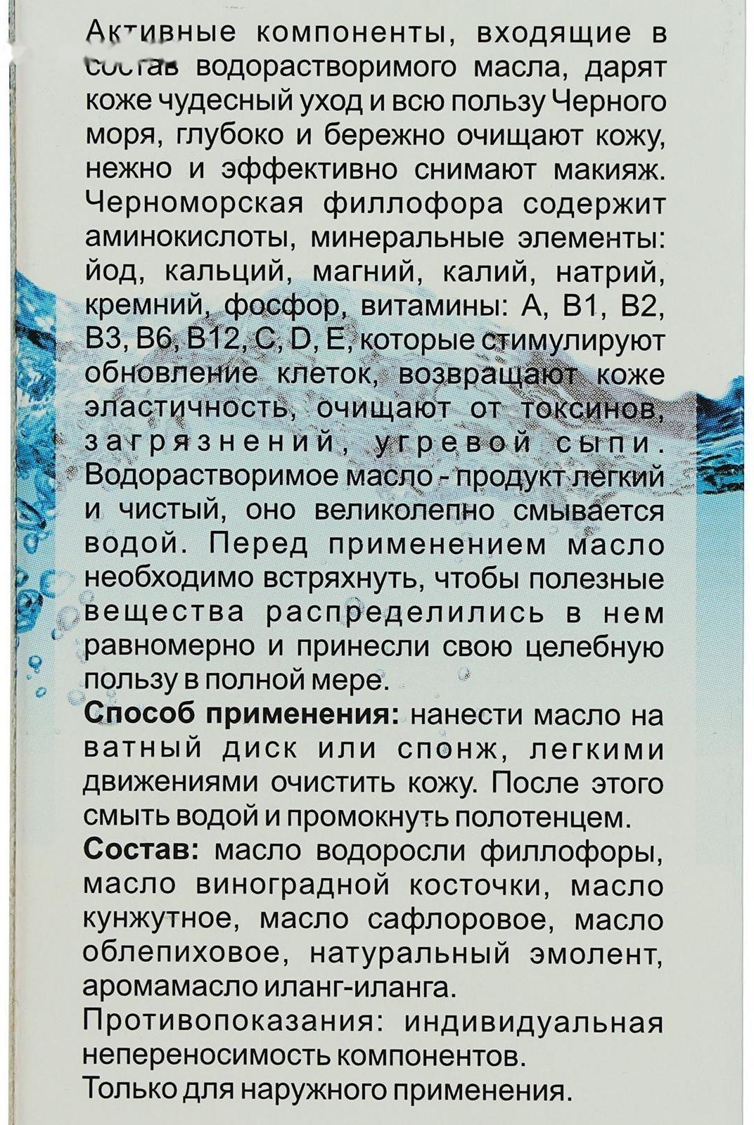 Масло водорастворимое 