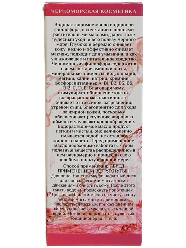 Масло водорастворимое 