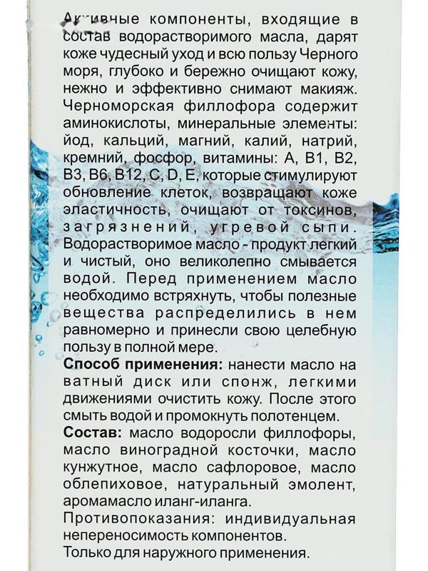 Масло водорастворимое 