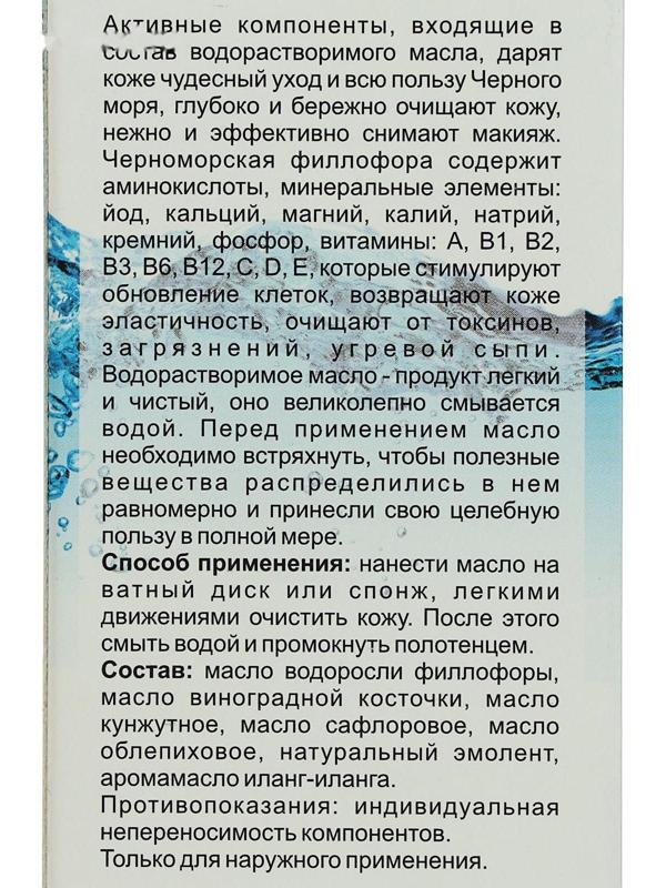 Масло водорастворимое 