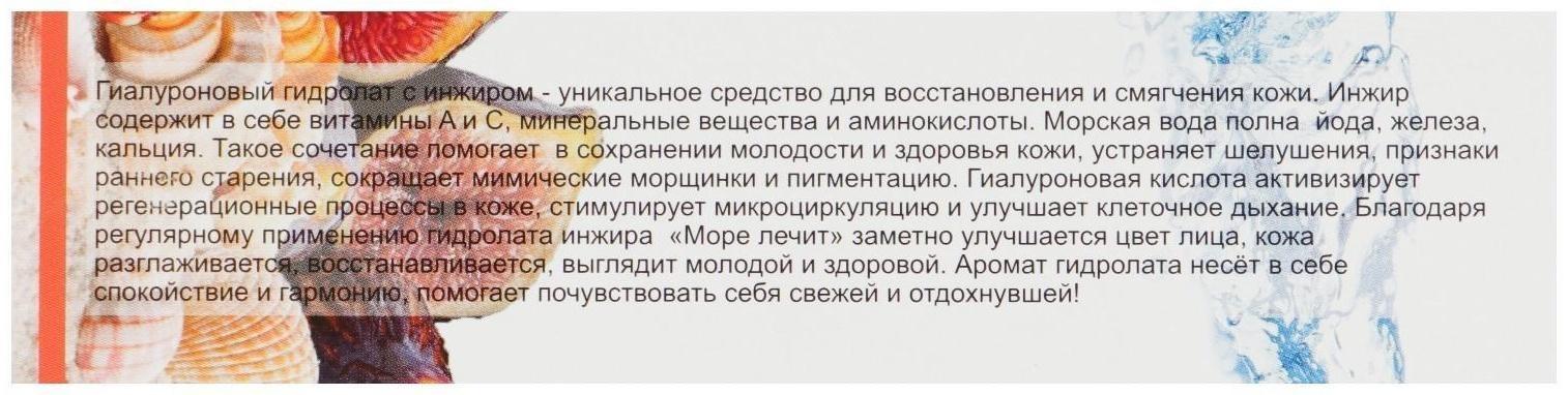 Гиалуроновый гидролат-спрей 