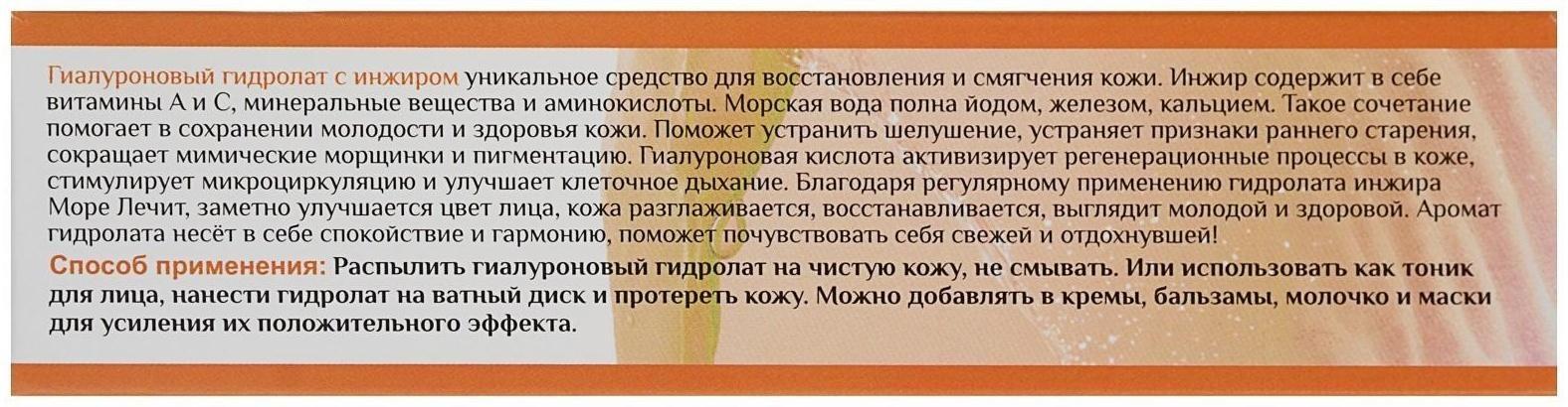 Гиалуроновый гидролат-спрей 