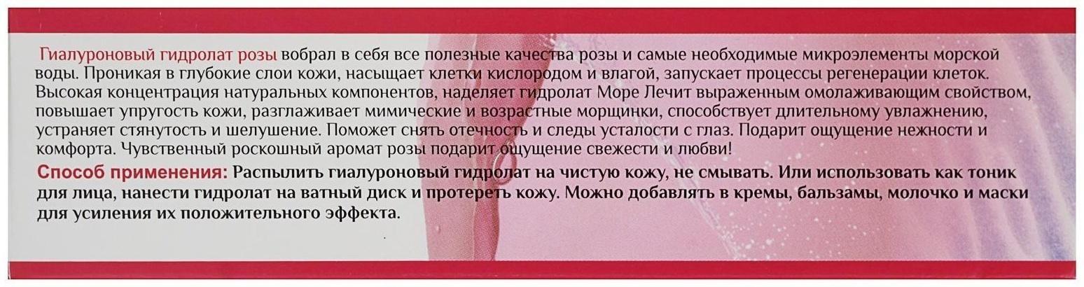 Гиалуроновый гидролат-спрей 