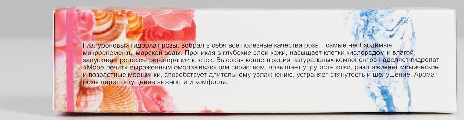 Гиалуроновый гидролат-спрей 