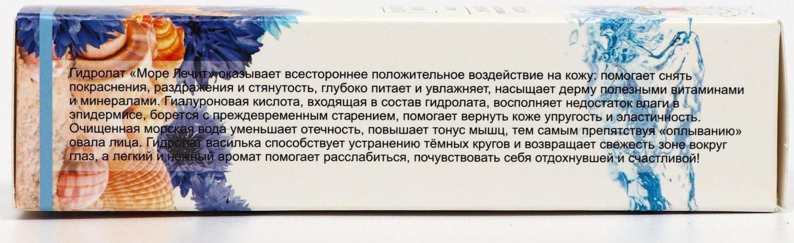 Гиалуроновый гидролат-спрей 