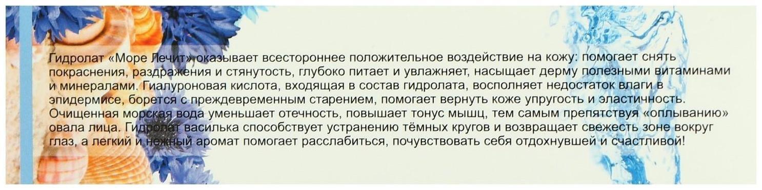 Гиалуроновый гидролат-спрей 