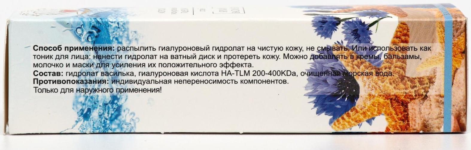 Гиалуроновый гидролат-спрей 