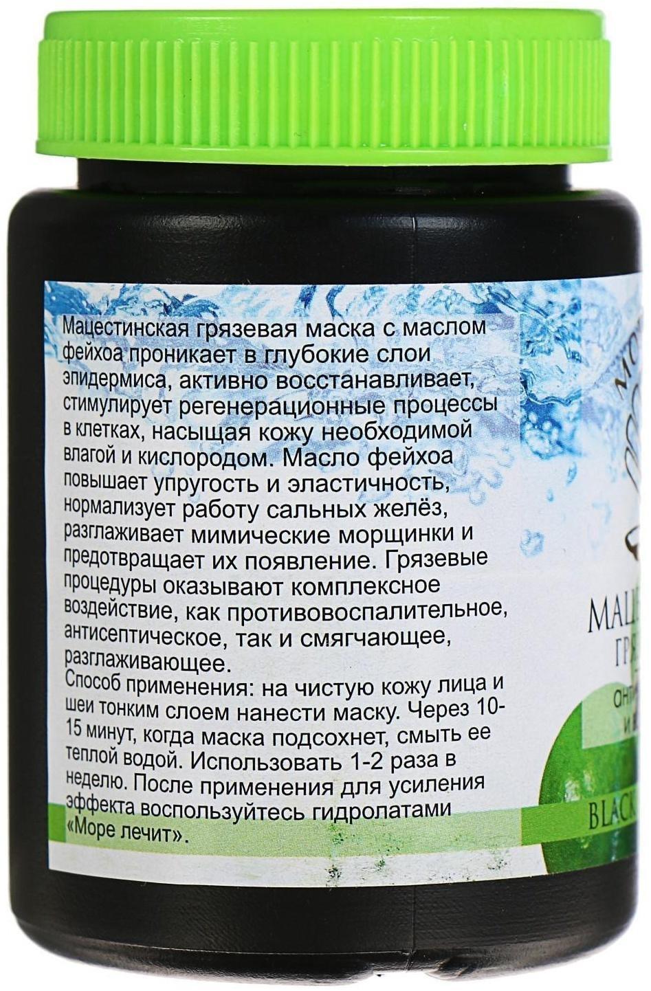 Мацестинская грязевая маска 