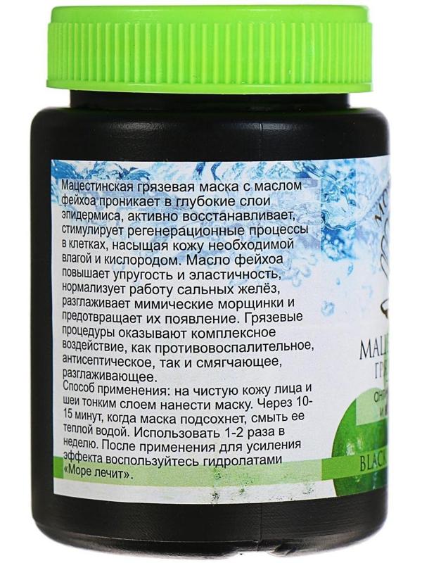 Мацестинская грязевая маска 