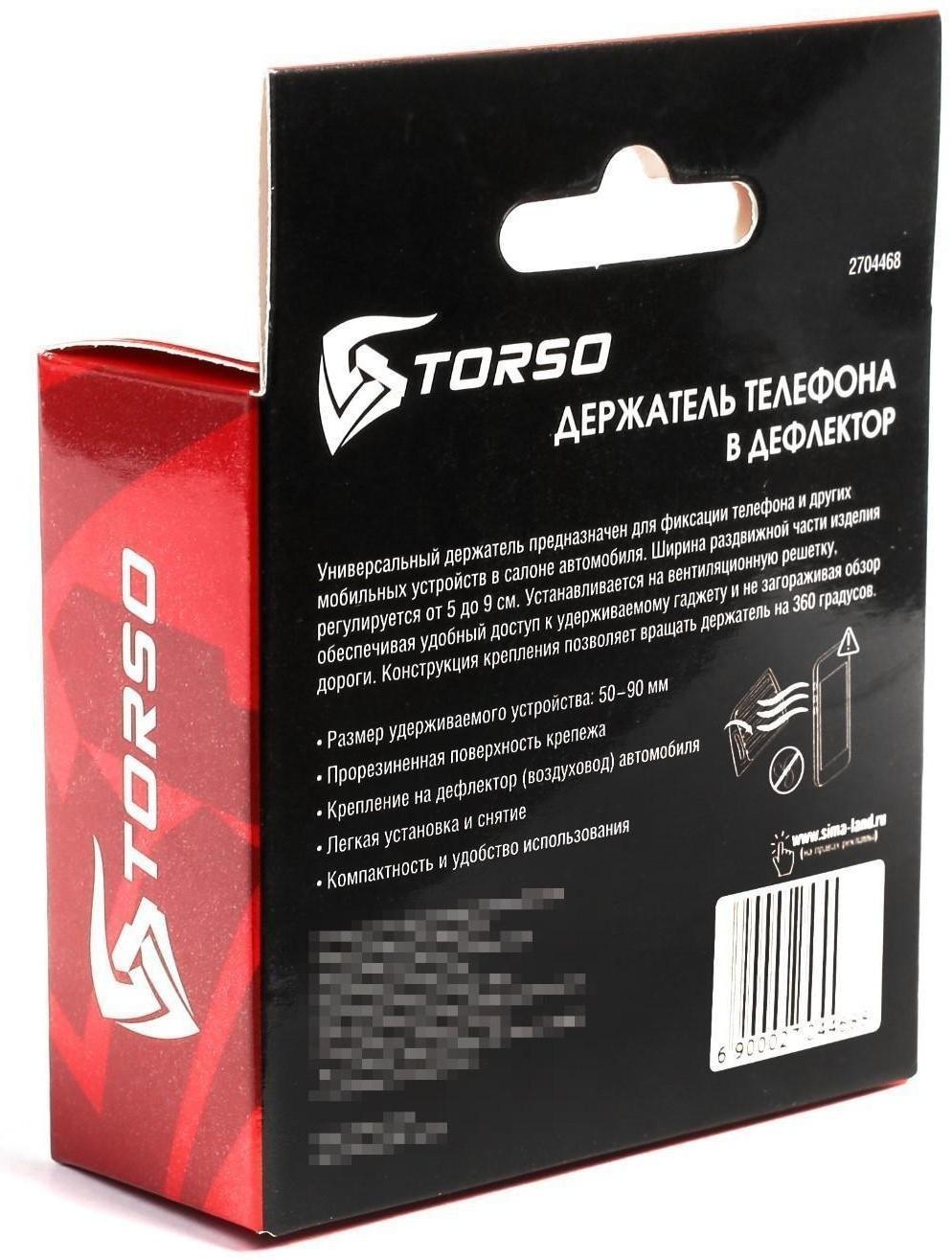 Держатель телефона TORSO раздвижной 50-90 мм, на дефлектор