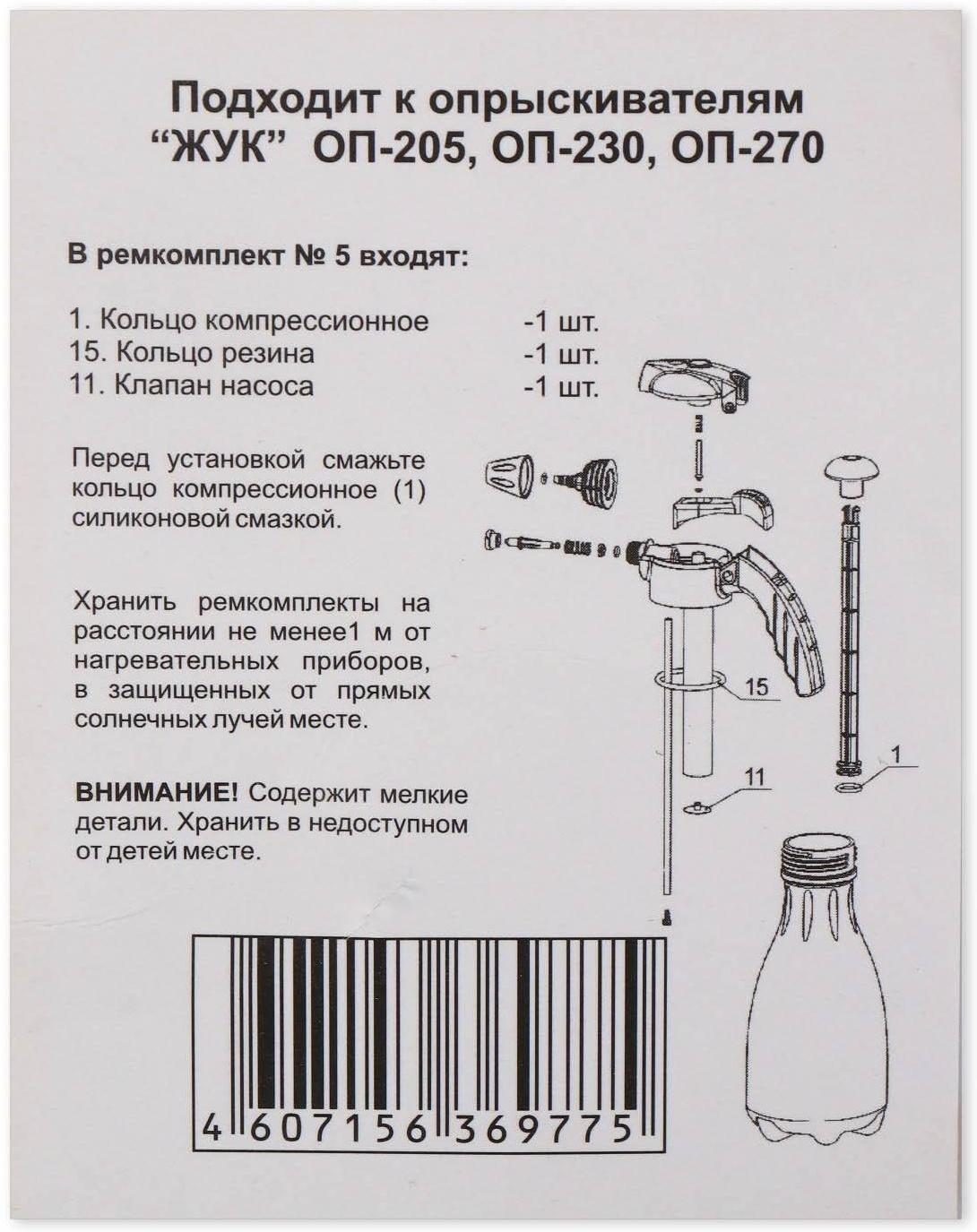 Ремкомплект №5, к опрыскивателям ОП-230, ОП-205, ОП-270