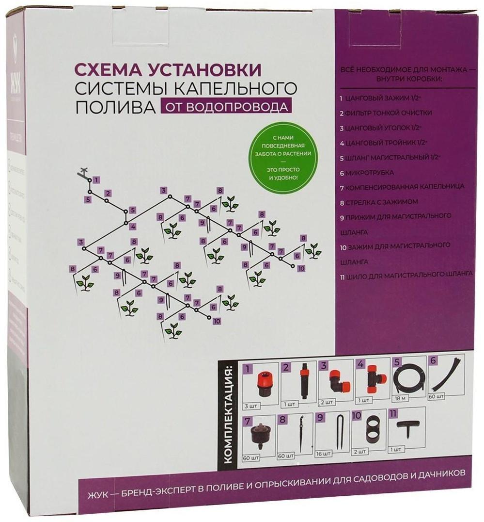 Набор капельного полива от водопровода, на 60 растений, «Жук»