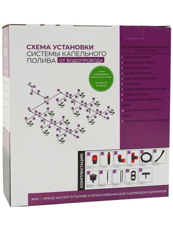 Набор капельного полива от водопровода, на 60 растений, «Жук»