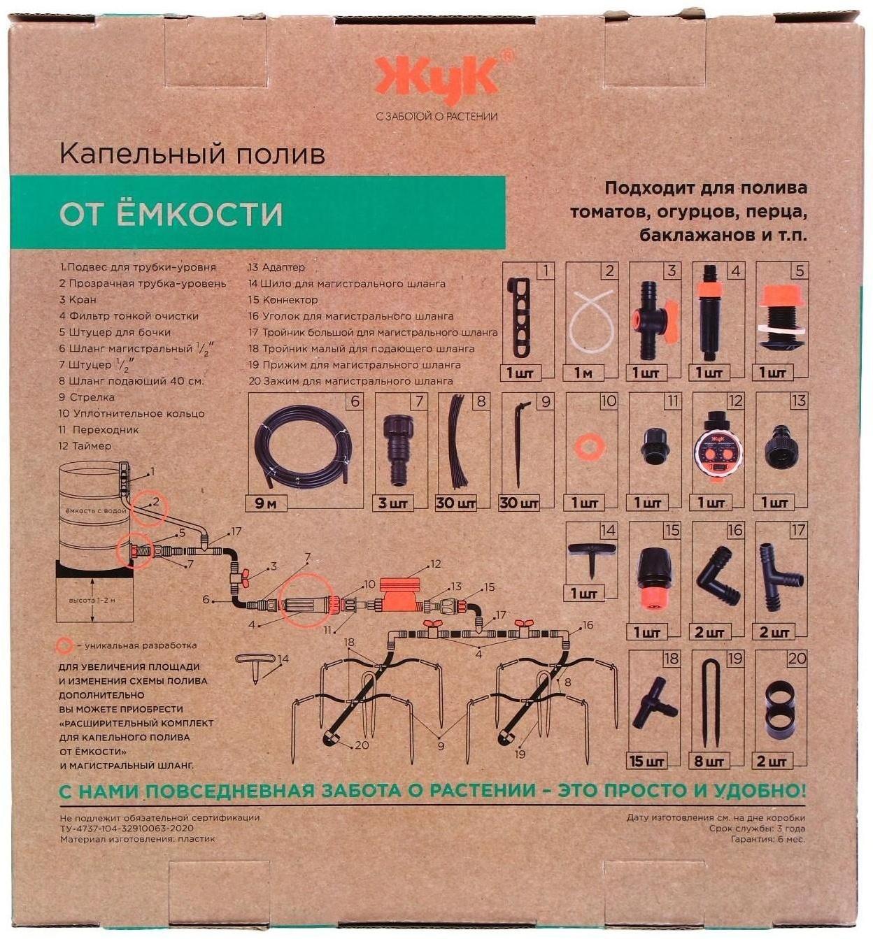 Набор капельного полива от ёмкости, на 30 растений, с таймером, «Жук»