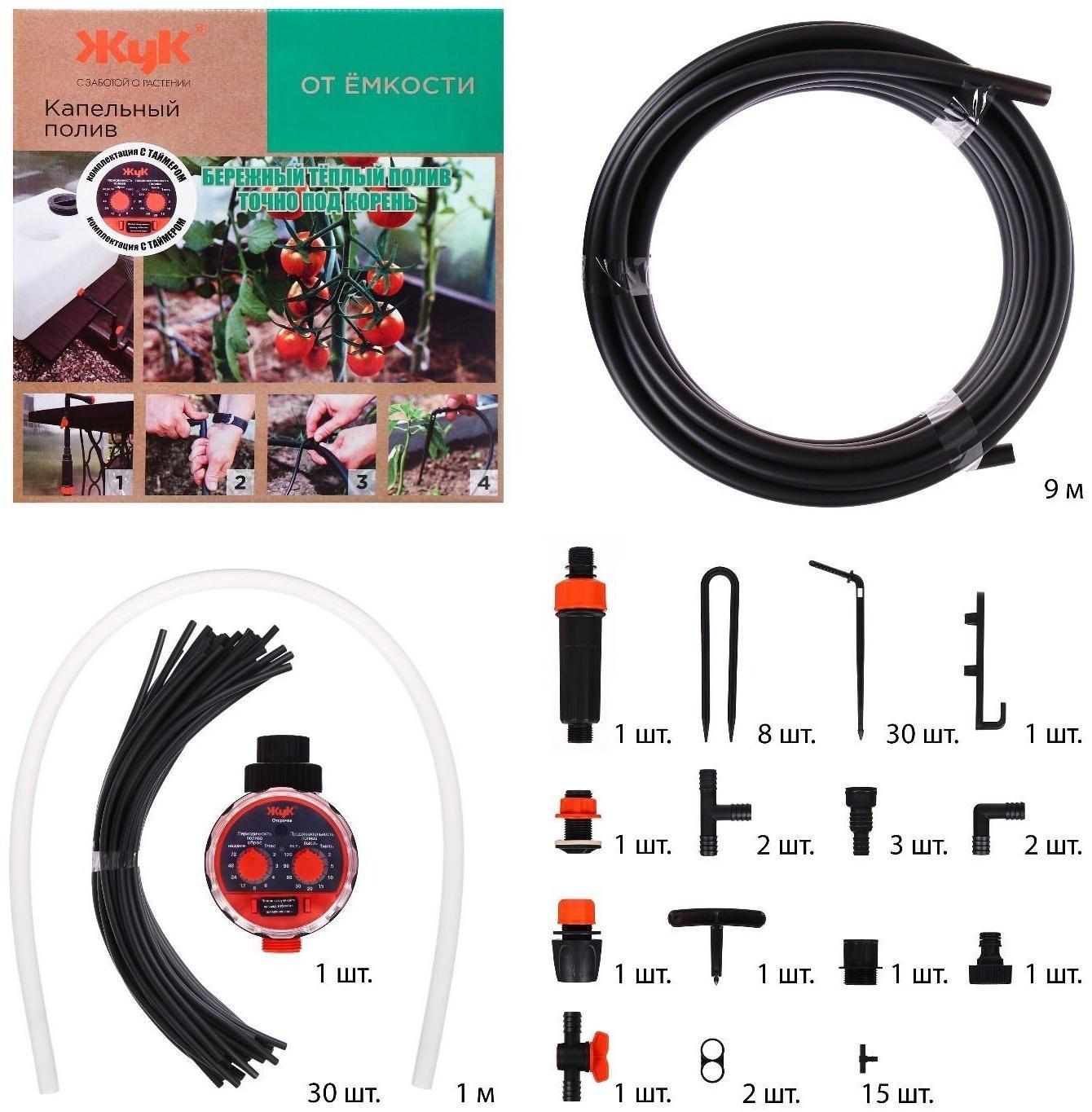Набор капельного полива от ёмкости, на 30 растений, с таймером, «Жук»