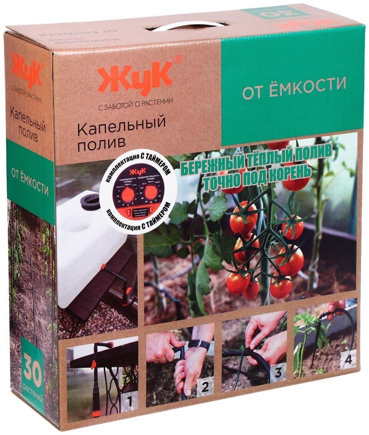 Набор капельного полива от ёмкости, на 30 растений, с таймером, «Жук»