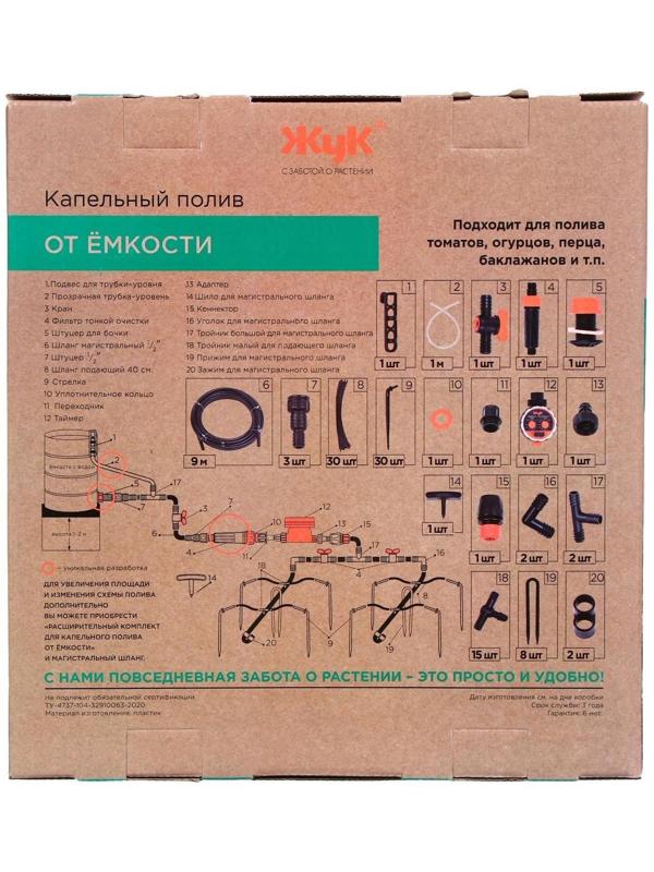 Набор капельного полива от ёмкости, на 30 растений, с таймером, «Жук»