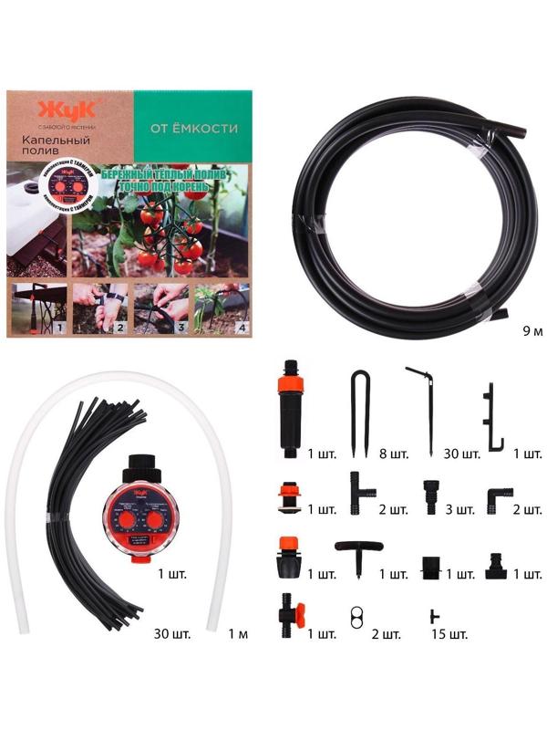Набор капельного полива от ёмкости, на 30 растений, с таймером, «Жук»