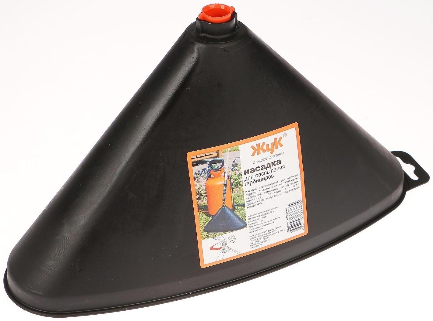 Насадка для распыления гербицидов, «Жук»