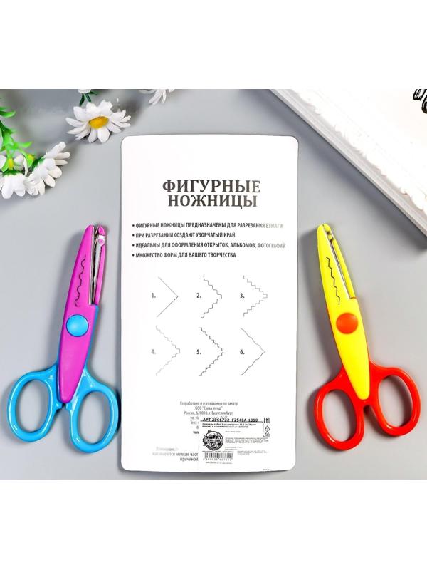 Ножницы фигурные 13,5 см 