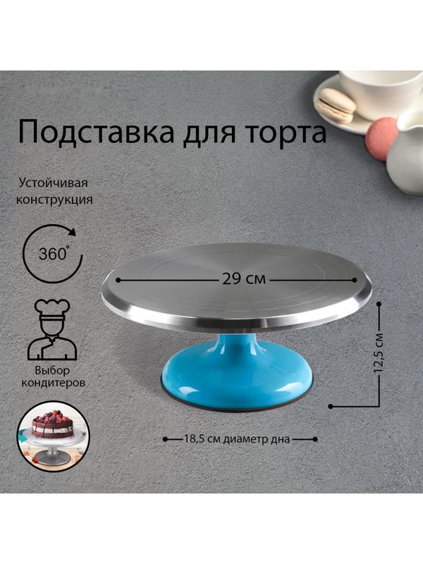 Подставка для торта «Лазурь», d=29 см, цвет МИКС