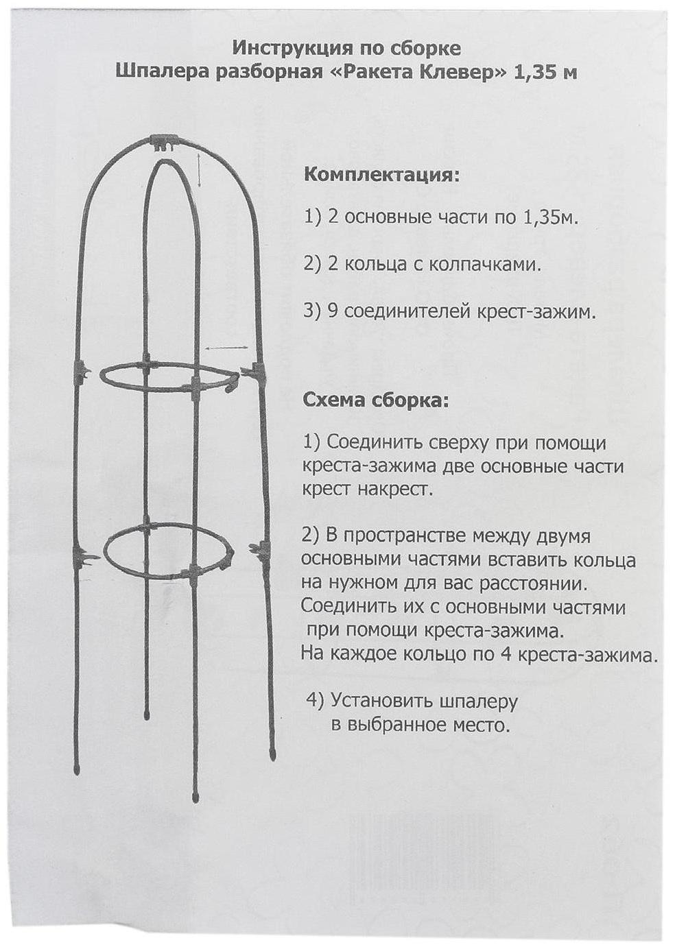 Шпалера, 135 × 30 × 1 см, металл, зелёная, «Ракета Клевер»