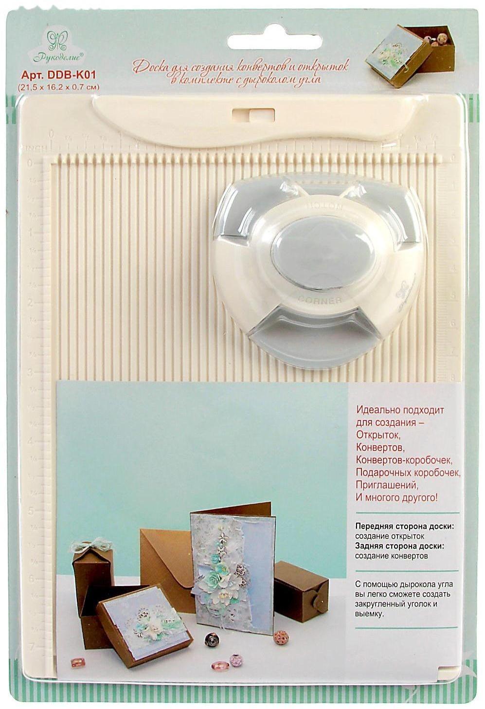 Доска для создания конвертов и открыток  с дыроколом угла 
