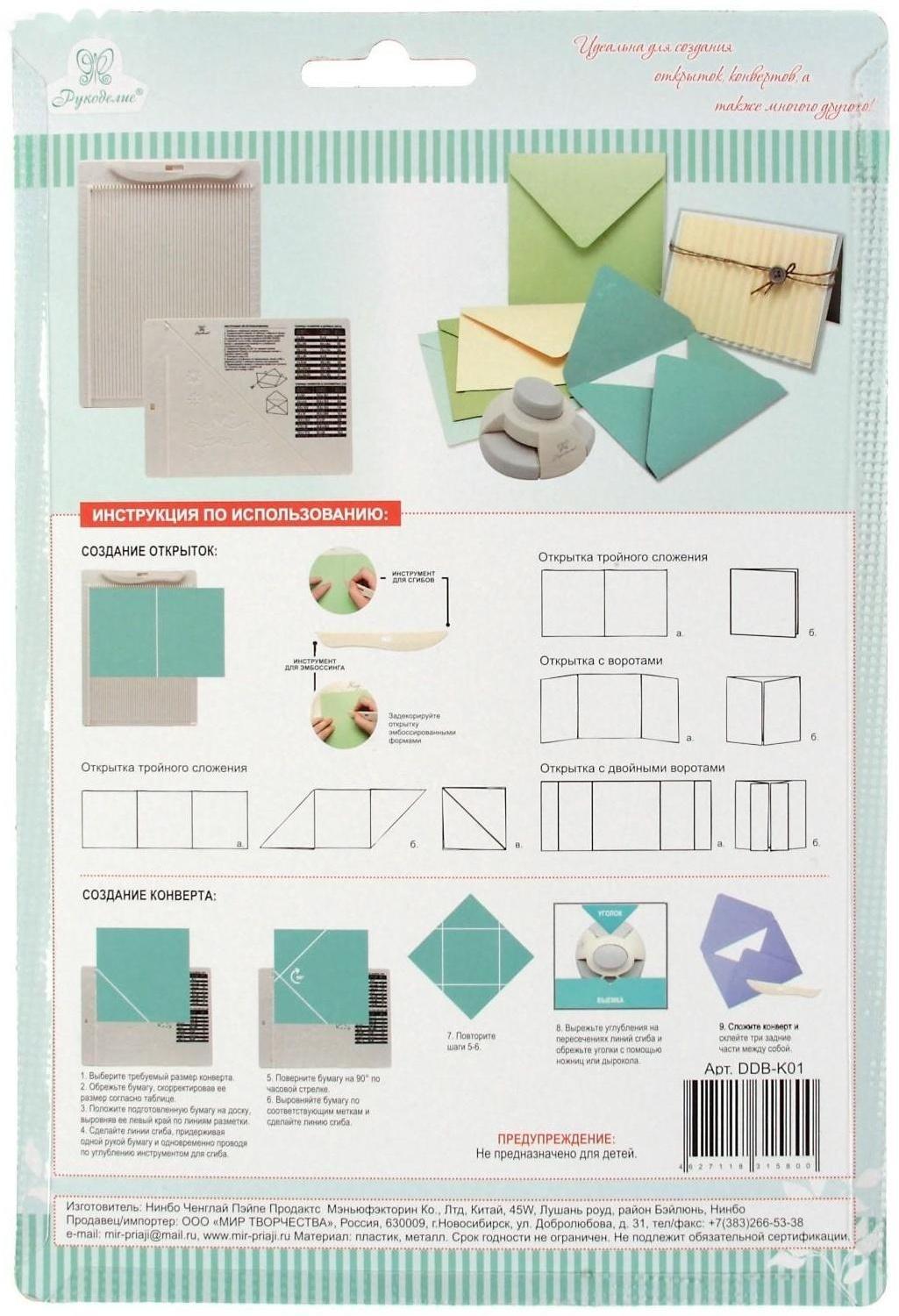 Доска для создания конвертов и открыток  с дыроколом угла 