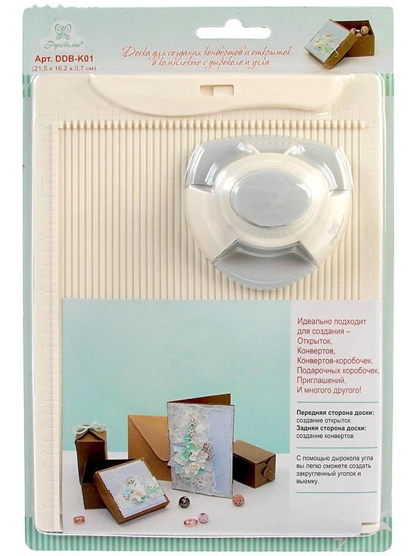 Доска для создания конвертов и открыток  с дыроколом угла 