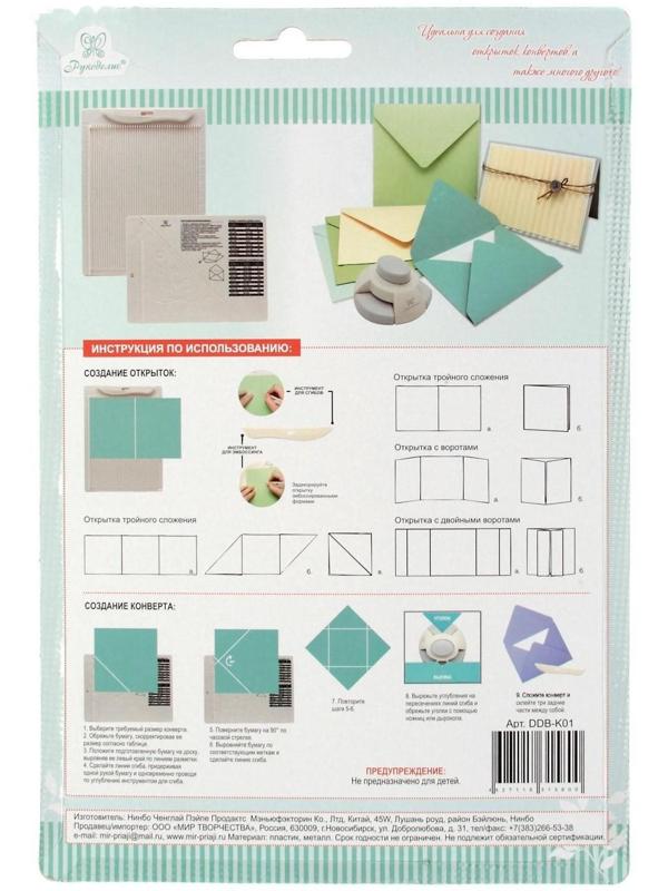 Доска для создания конвертов и открыток  с дыроколом угла 