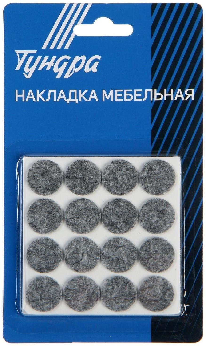 Накладка мебельная ТУНДРА, d=19 мм, круглая, серая, 32 шт.
