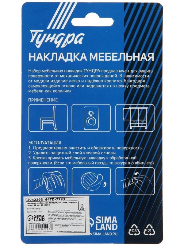 Накладка мебельная ТУНДРА, d=19 мм, круглая, серая, 32 шт.