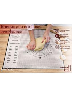 Силиконовый коврик с разлиновкой армированный, 60×50 см