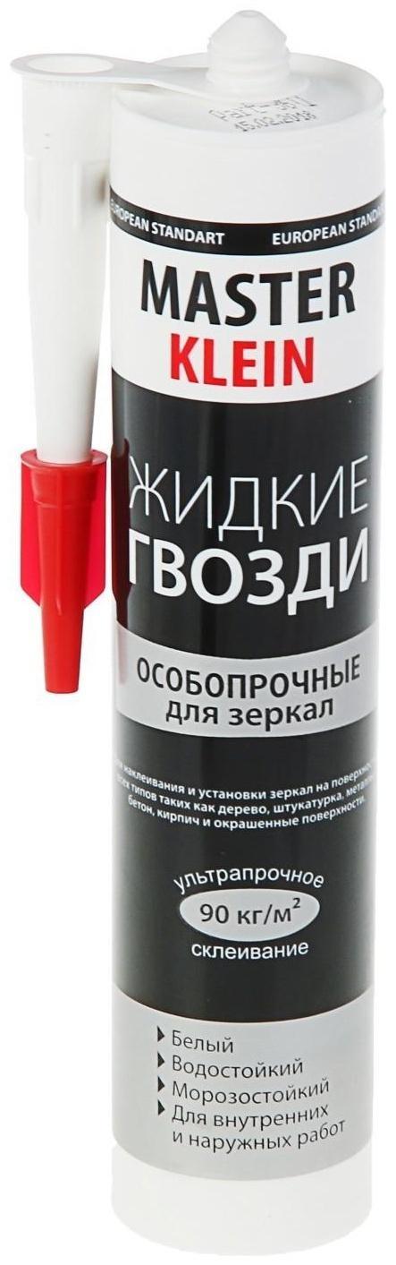 Жидкие гвозди Master Klein, особопрочные, для зеркал, белые, 310 мл/440 г