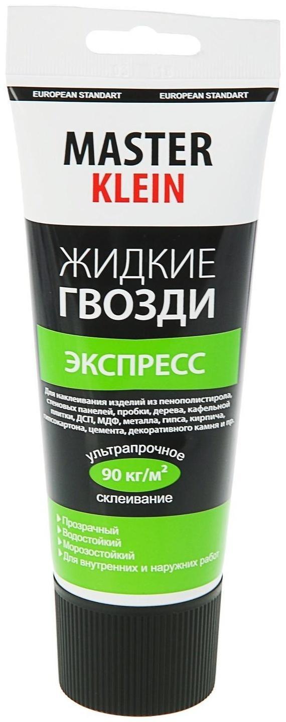 Жидкие гвозди Master Klein, экспресс, 200 мл