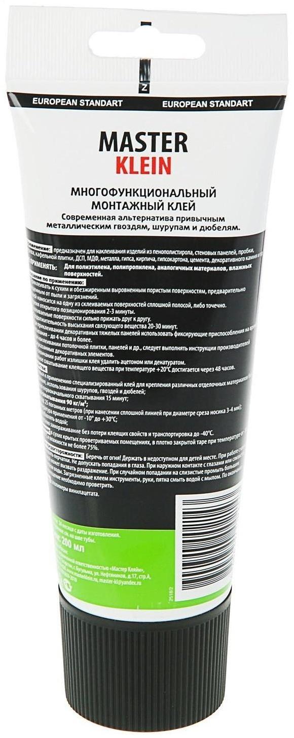 Жидкие гвозди Master Klein, экспресс, 200 мл