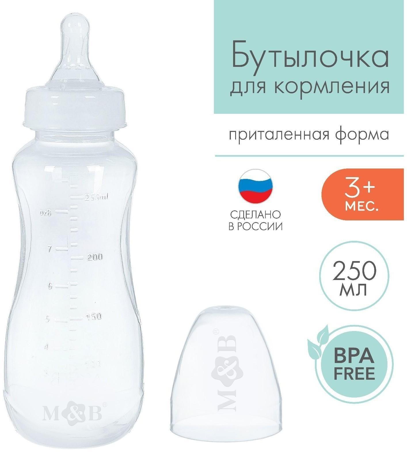 Бутылочка для кормления детская приталенная, 250 мл, от 0 мес., цвет белый