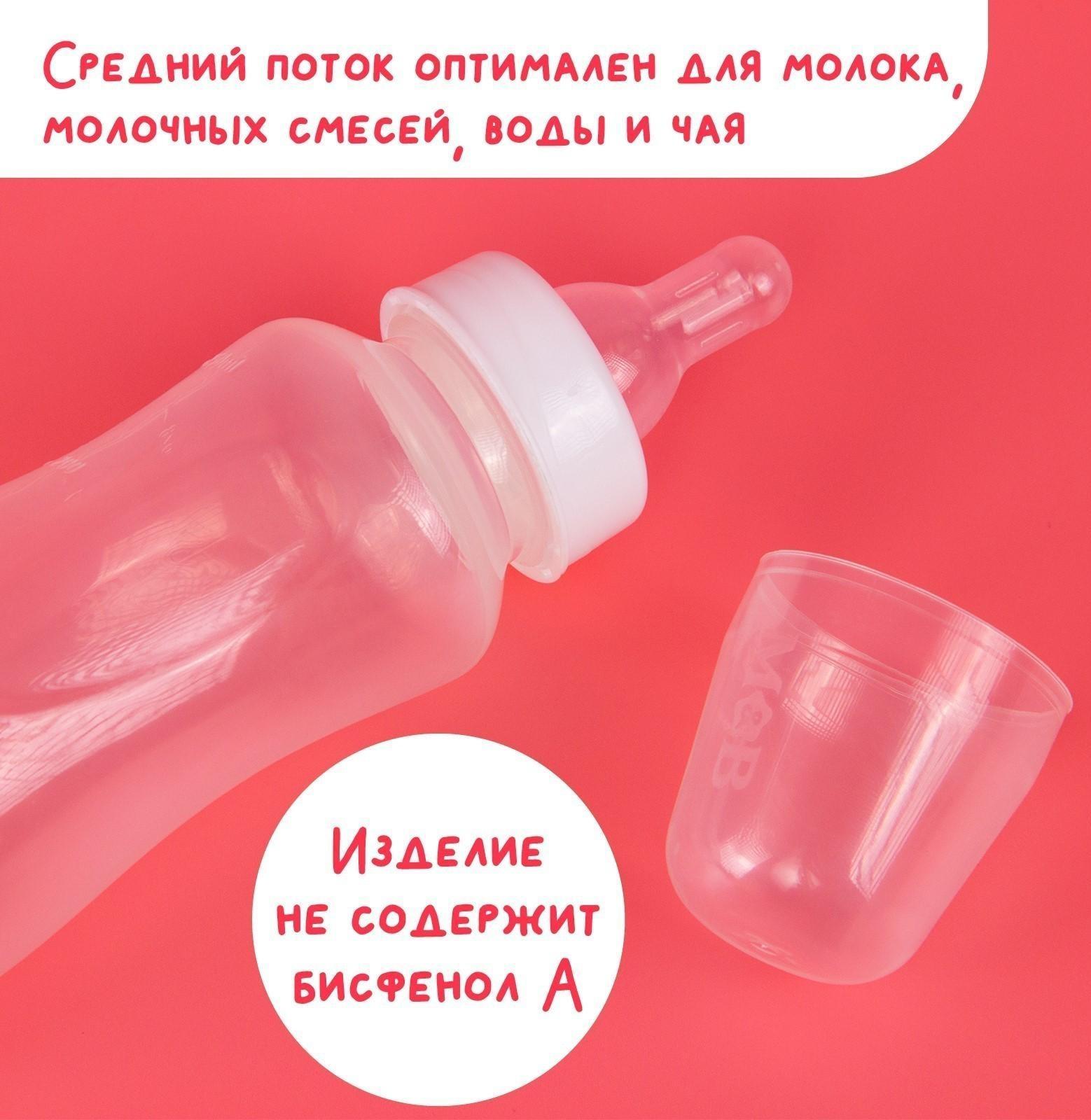 Бутылочка для кормления детская приталенная, 250 мл, от 0 мес., цвет белый