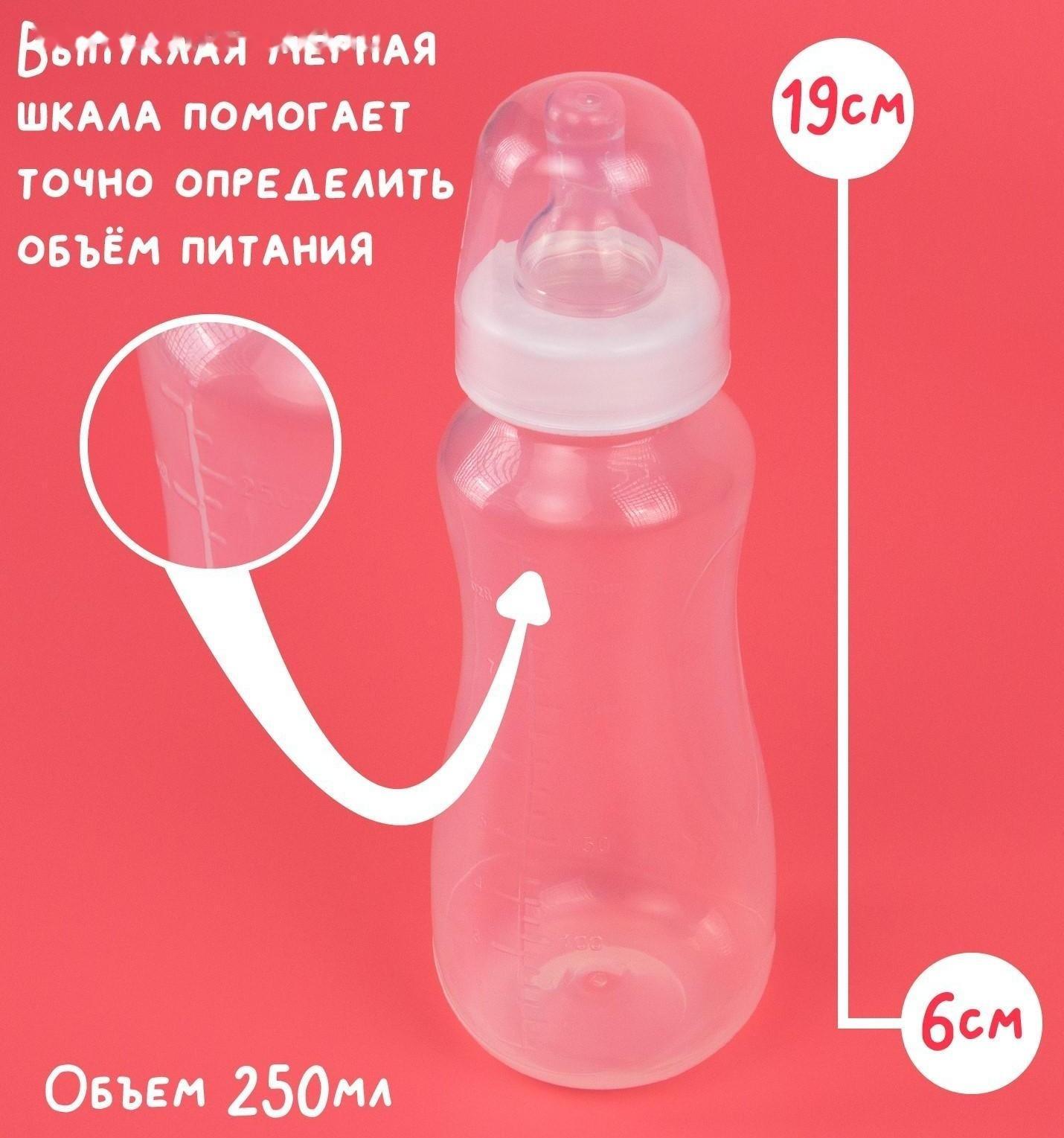 Бутылочка для кормления детская приталенная, 250 мл, от 0 мес., цвет белый