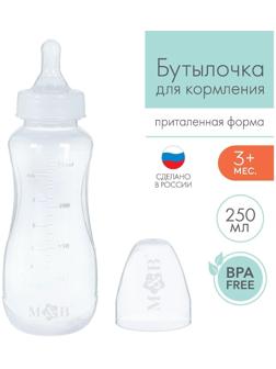 Бутылочка для кормления детская приталенная, 250 мл, от 0 мес., цвет белый