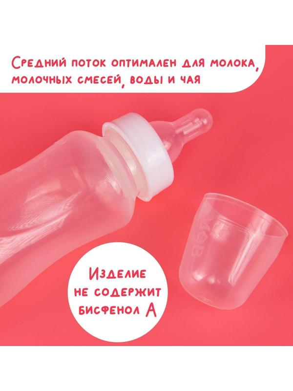 Бутылочка для кормления детская приталенная, 250 мл, от 0 мес., цвет белый