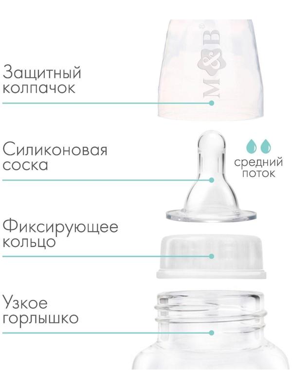 Бутылочка для кормления детская приталенная, 250 мл, от 0 мес., цвет белый