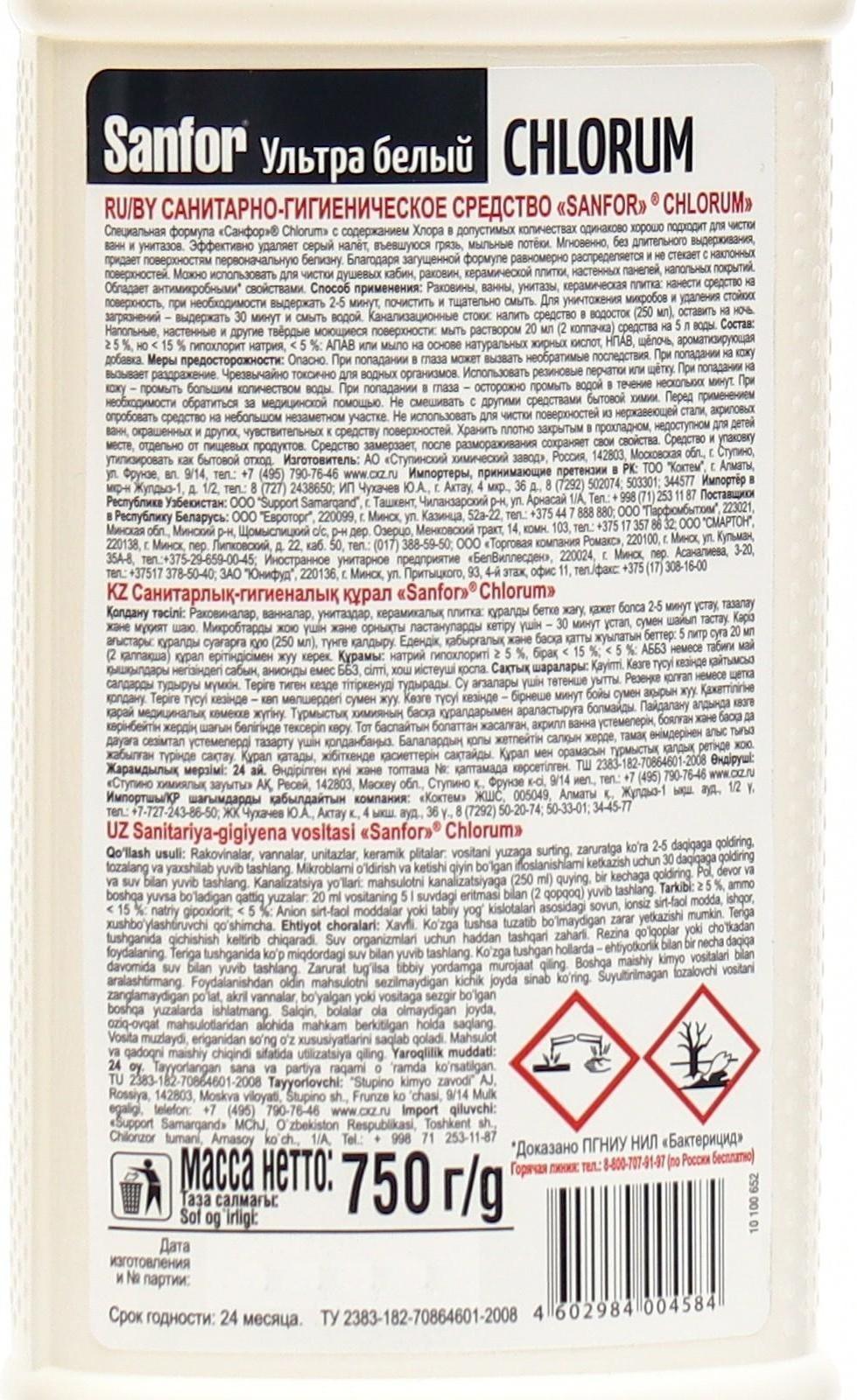 Средство для ванн и туалета 