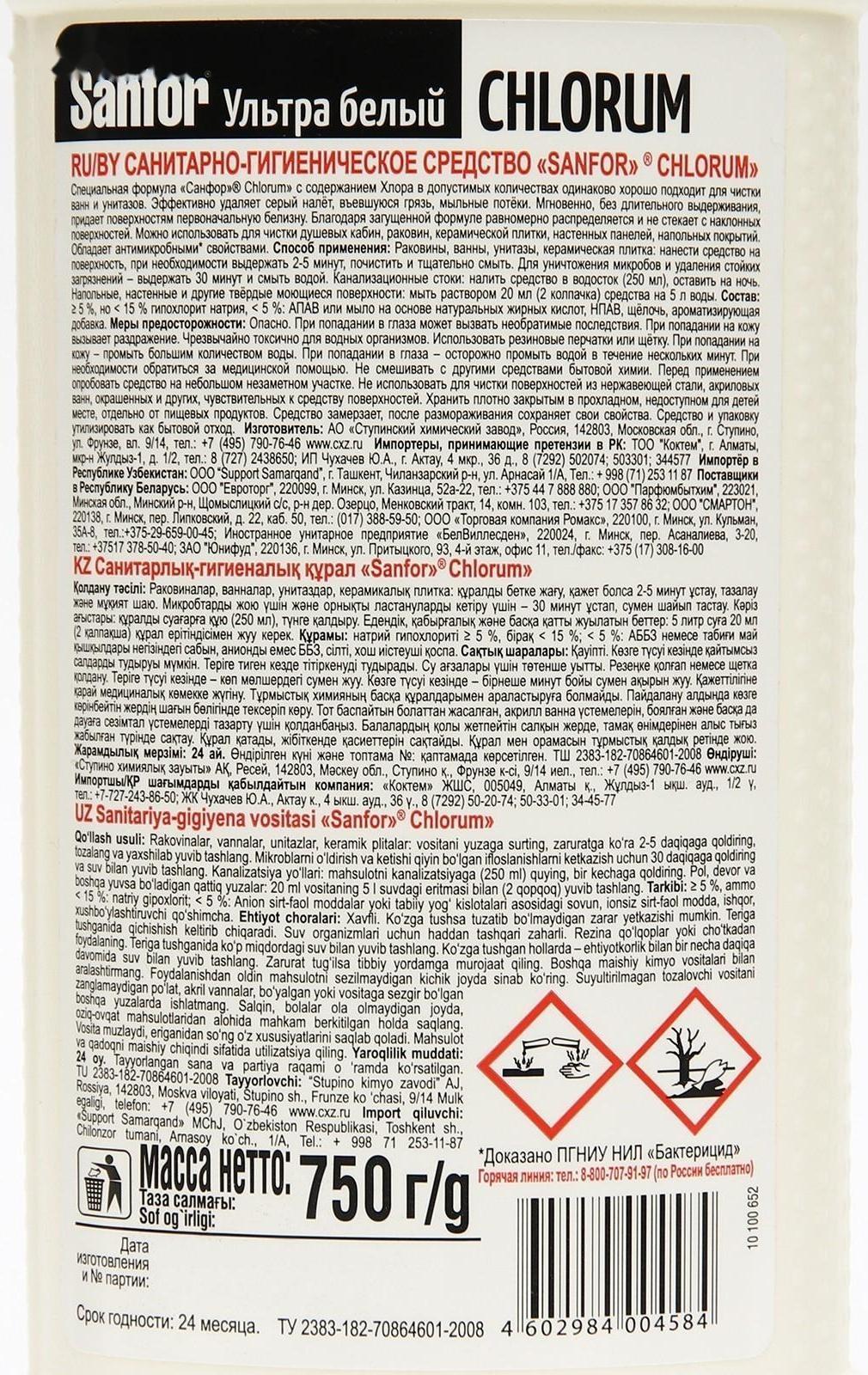 Средство для ванн и туалета 