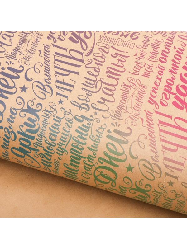 Бумага упаковочная крафтовая «Счастья», 70 × 100 см