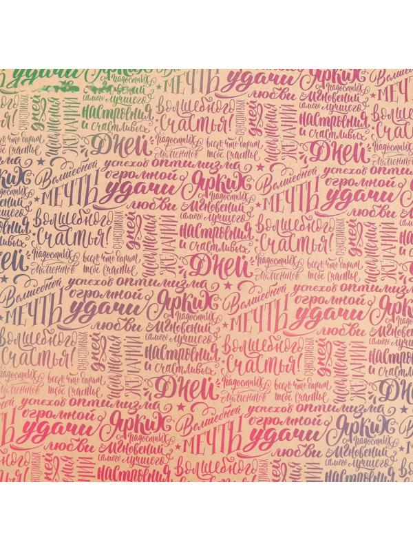 Бумага упаковочная крафтовая «Счастья», 70 × 100 см