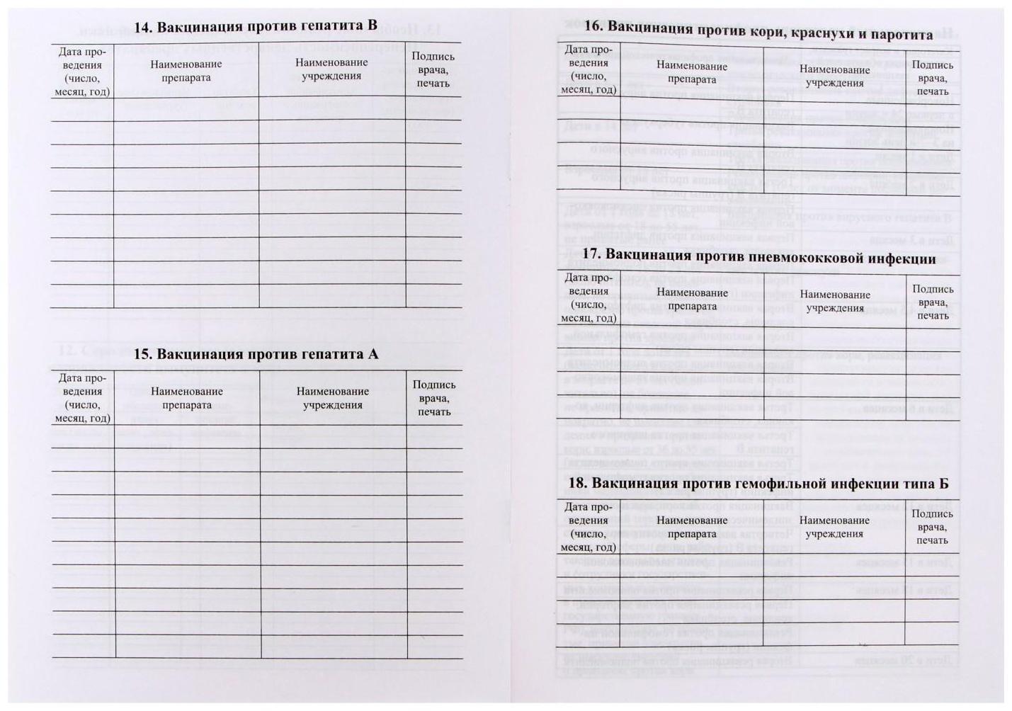 Сертификат о профилактических прививках А5, 6 листов, обложка - офсет 120 г/м², блок офсет 65г/м². Форма № 156/у-93
